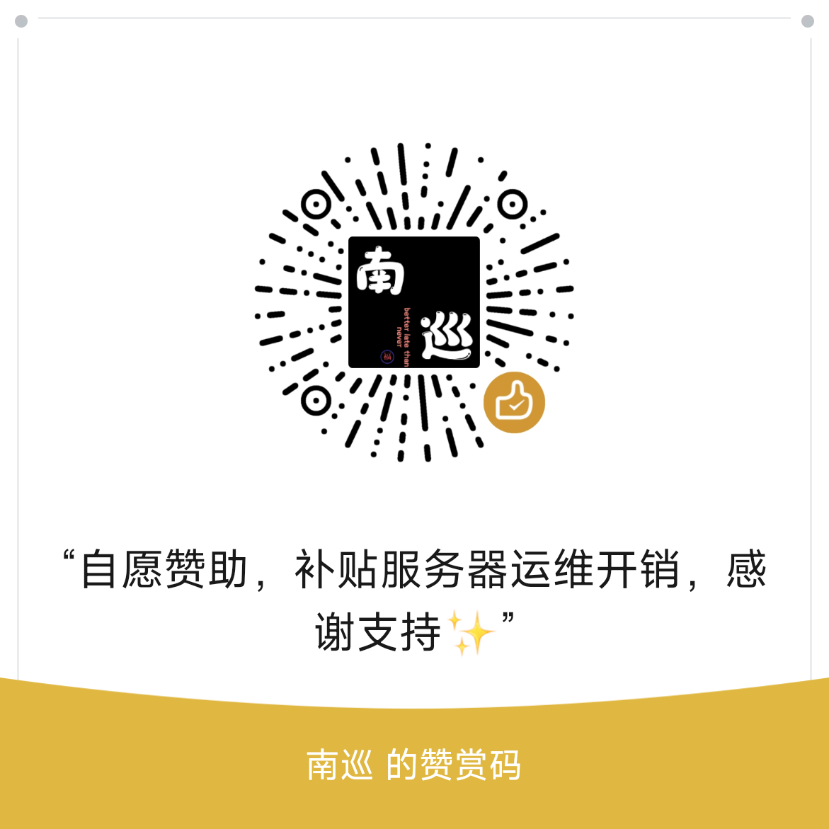 赞赏码